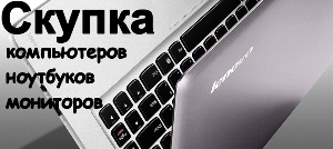 Ноутбук skupka.png